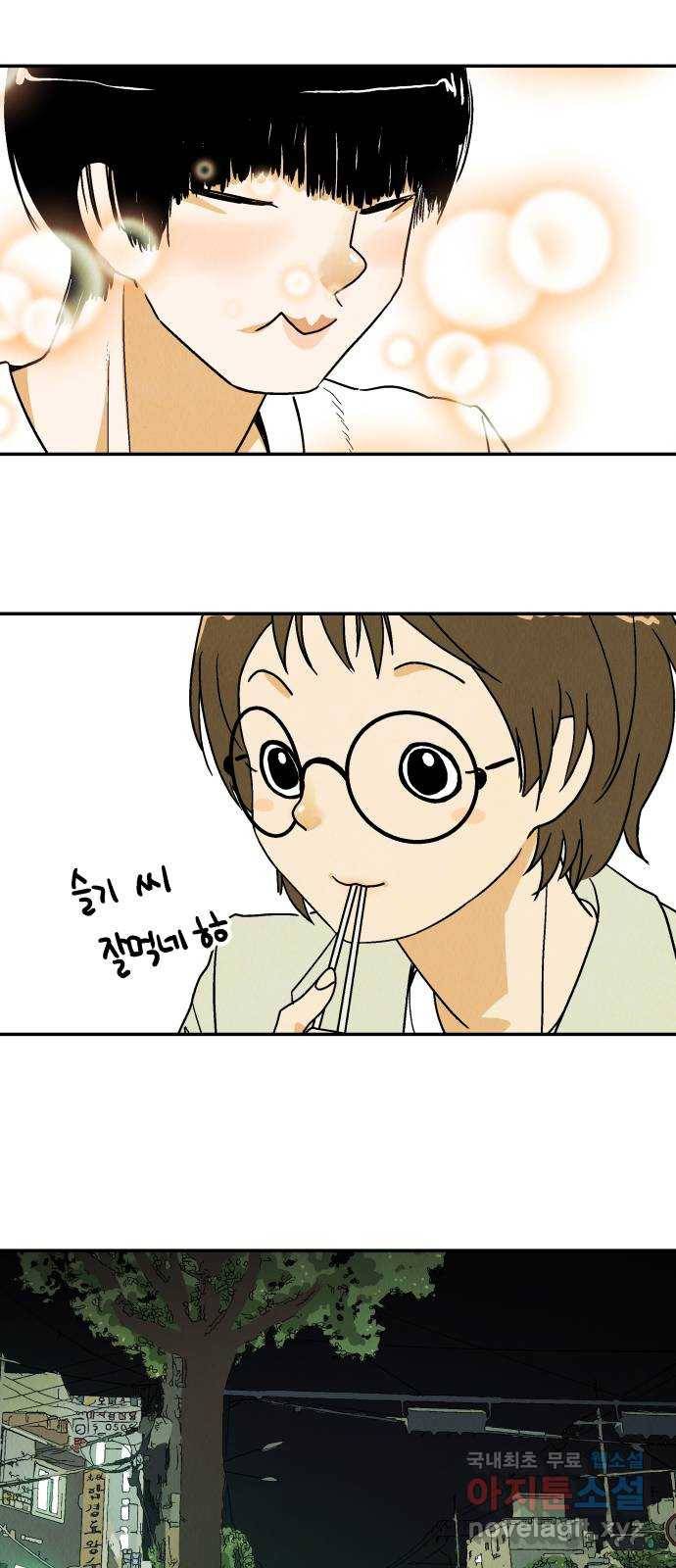 반짝반짝 작은 눈 52화 19