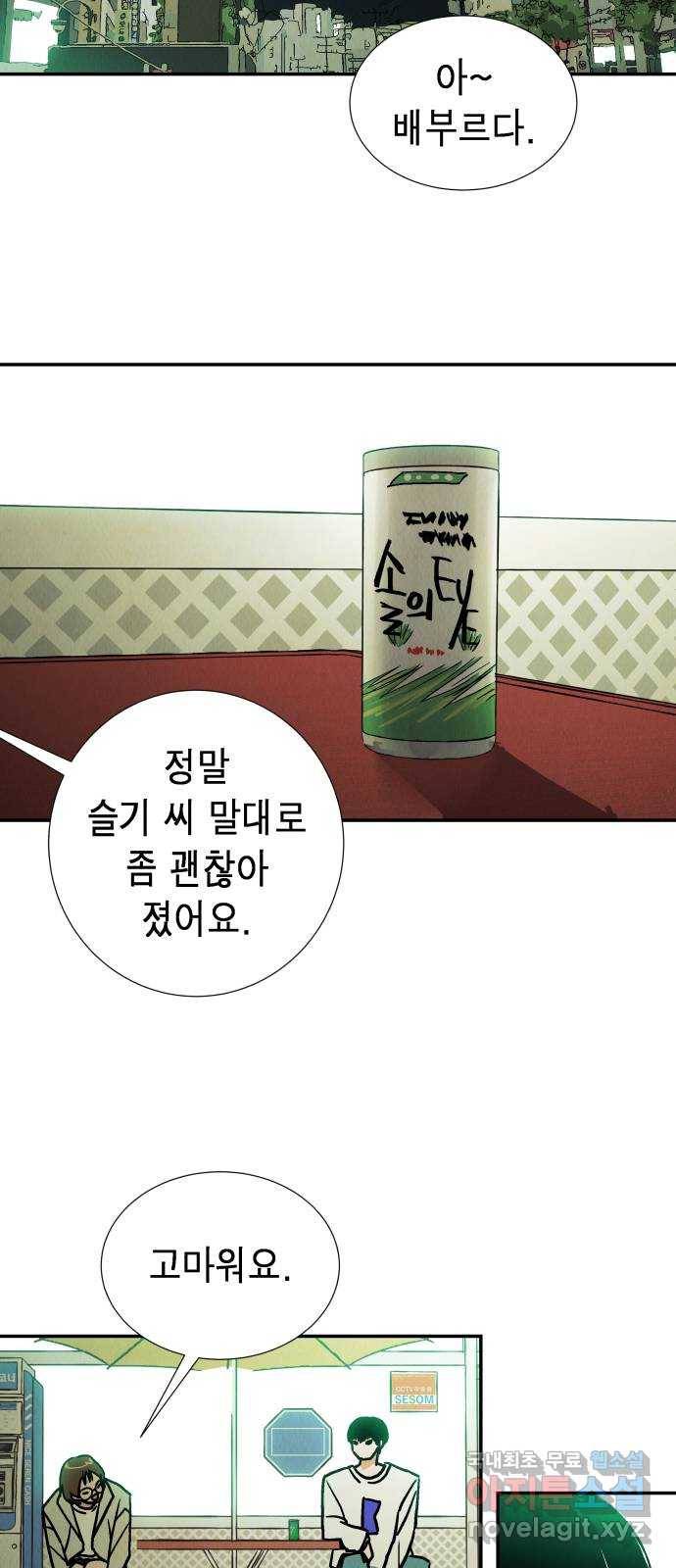 반짝반짝 작은 눈 52화 20