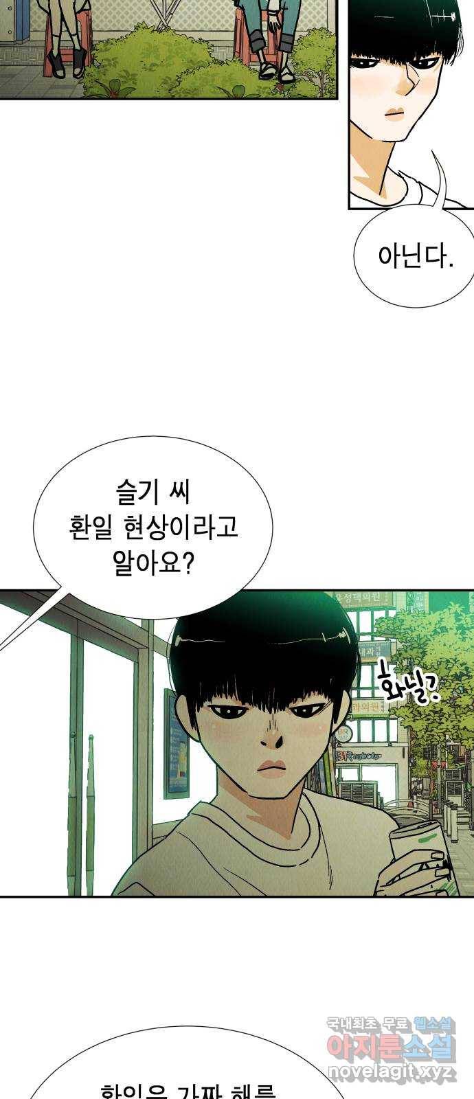 반짝반짝 작은 눈 52화 21