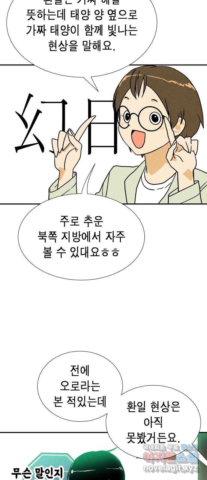 반짝반짝 작은 눈 52화 22