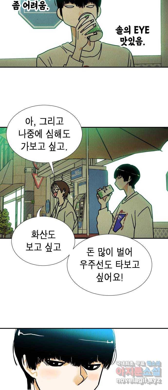 반짝반짝 작은 눈 52화 23