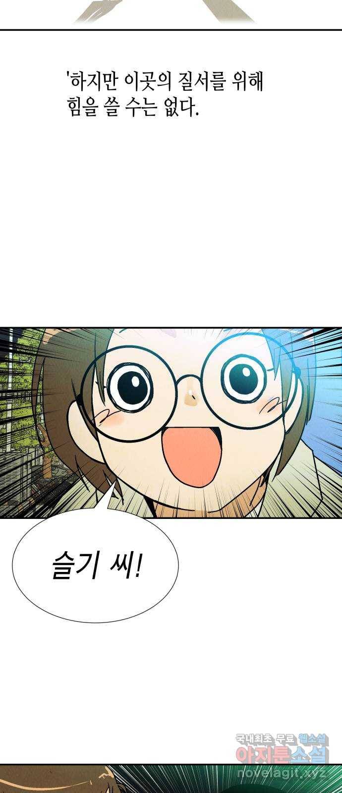 반짝반짝 작은 눈 52화 25