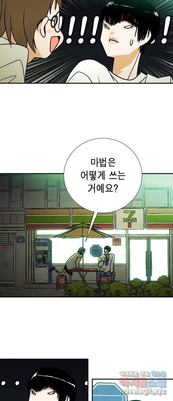 반짝반짝 작은 눈 52화 26