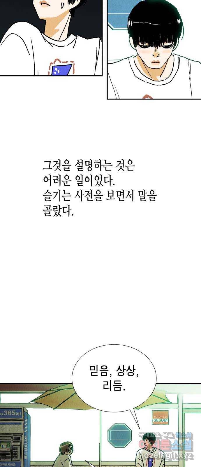 반짝반짝 작은 눈 52화 27