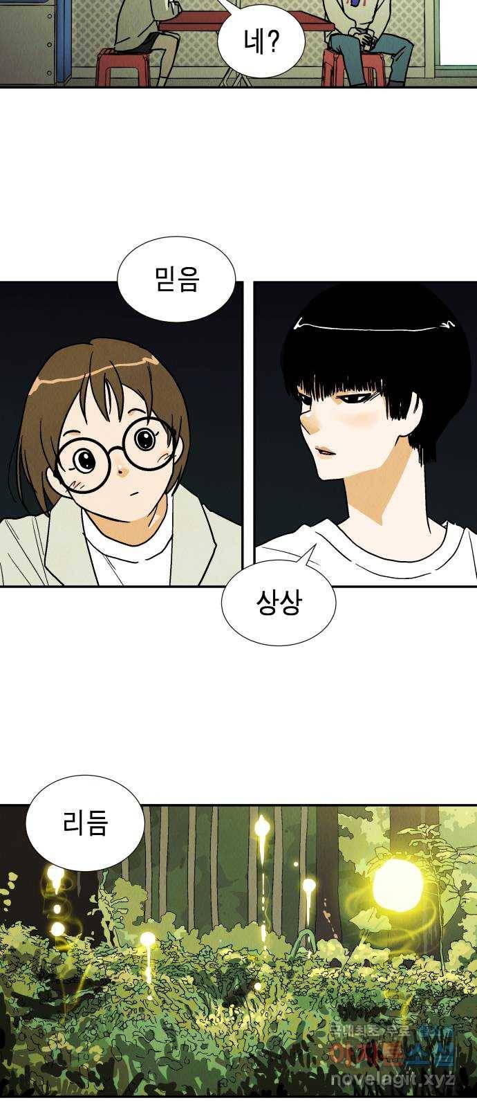 반짝반짝 작은 눈 52화 28