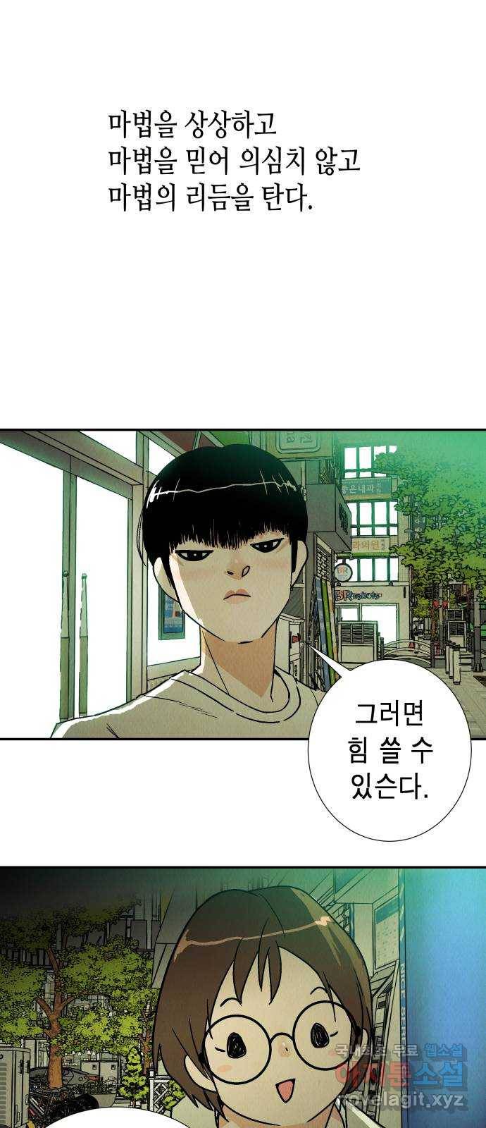 반짝반짝 작은 눈 52화 29