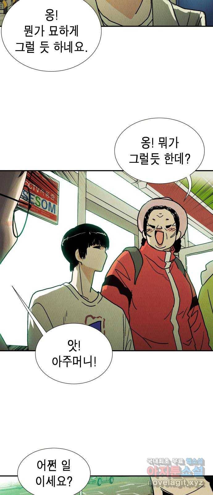 반짝반짝 작은 눈 52화 30