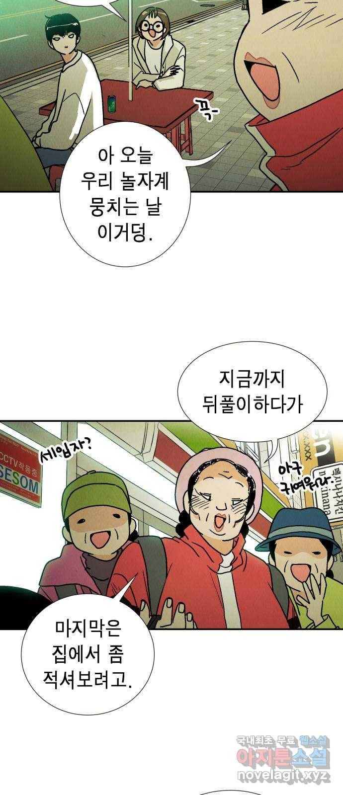 반짝반짝 작은 눈 52화 31