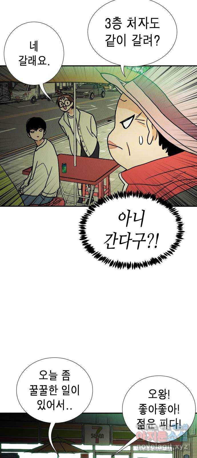 반짝반짝 작은 눈 52화 32