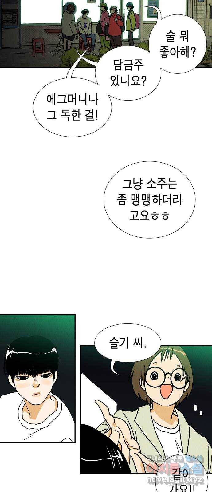 반짝반짝 작은 눈 52화 33