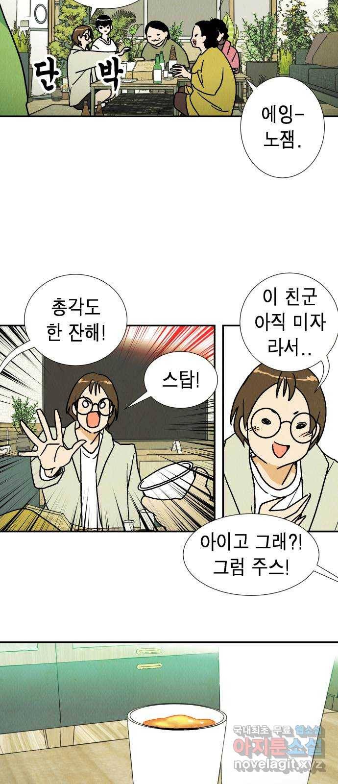 반짝반짝 작은 눈 52화 36