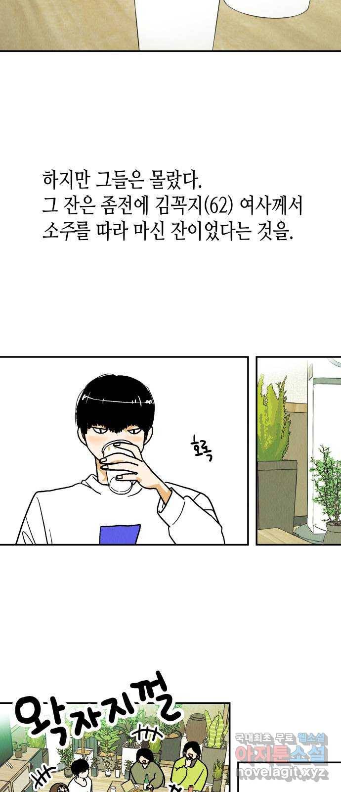 반짝반짝 작은 눈 52화 37