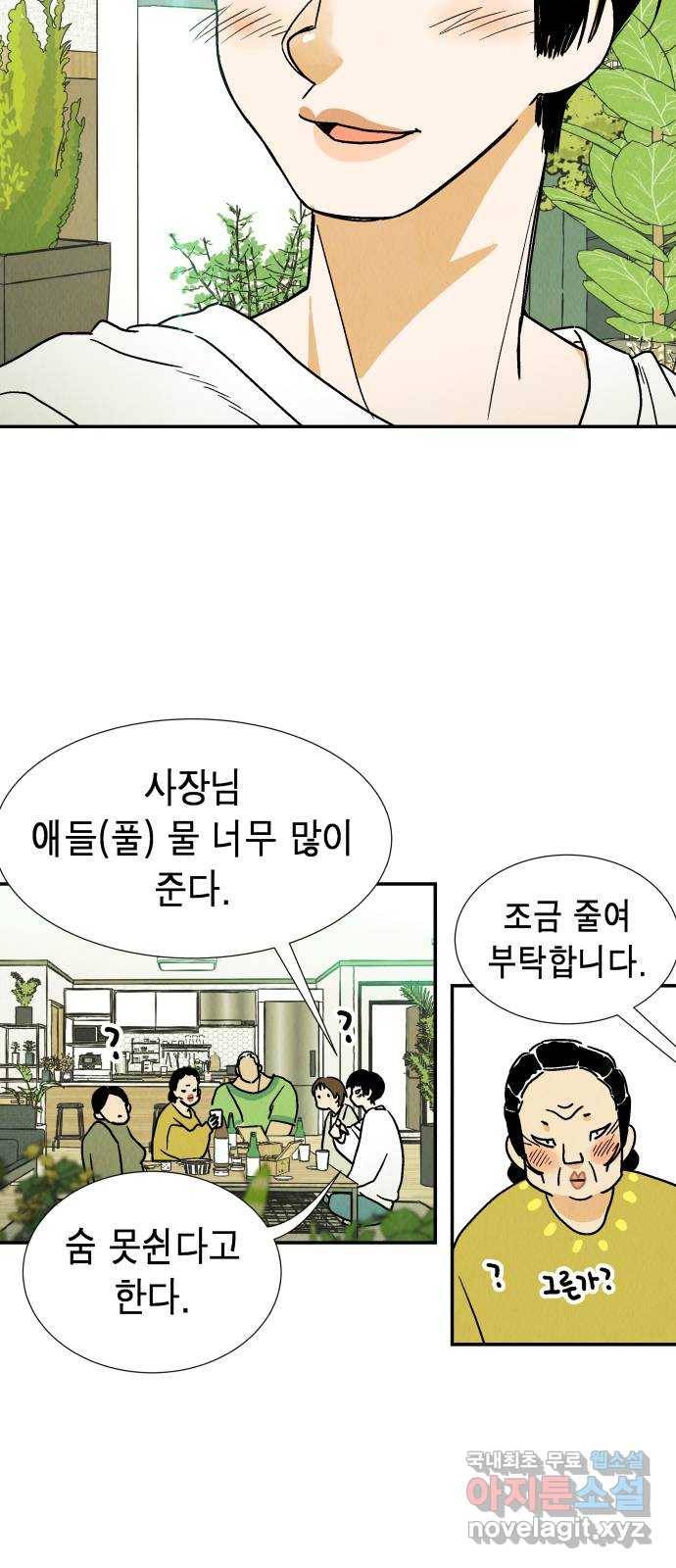 반짝반짝 작은 눈 52화 39