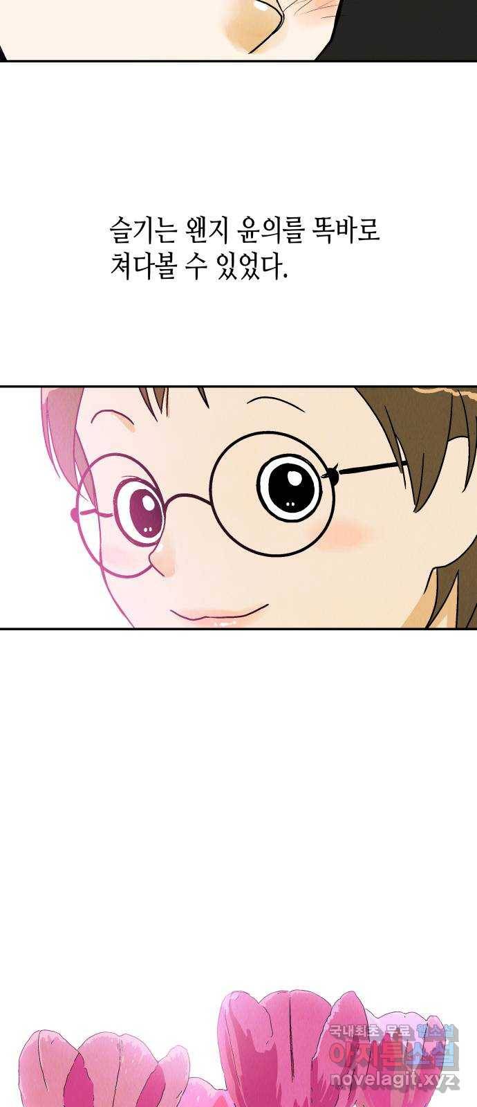 반짝반짝 작은 눈 52화 41