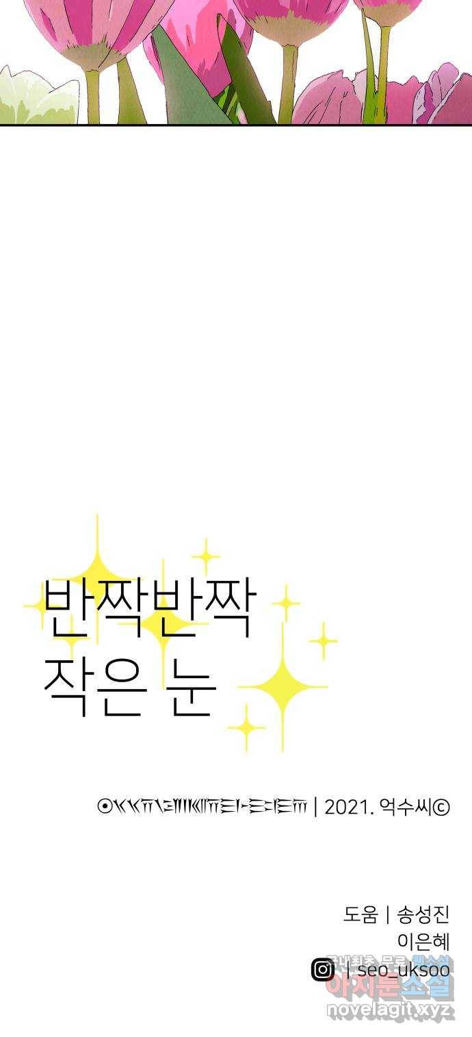 반짝반짝 작은 눈 52화 42