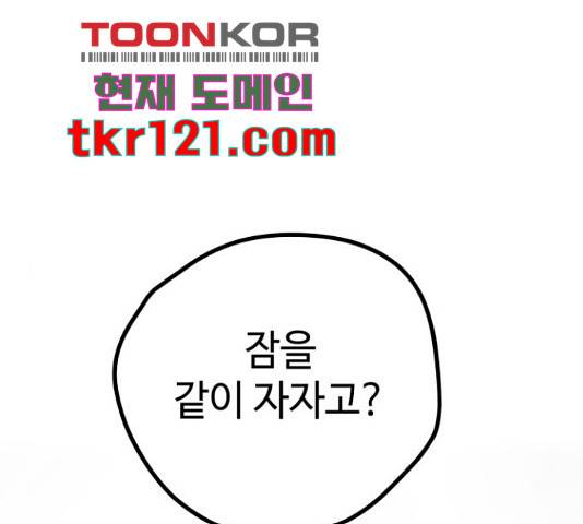 쓰레기는 쓰레기통에! 22화 1