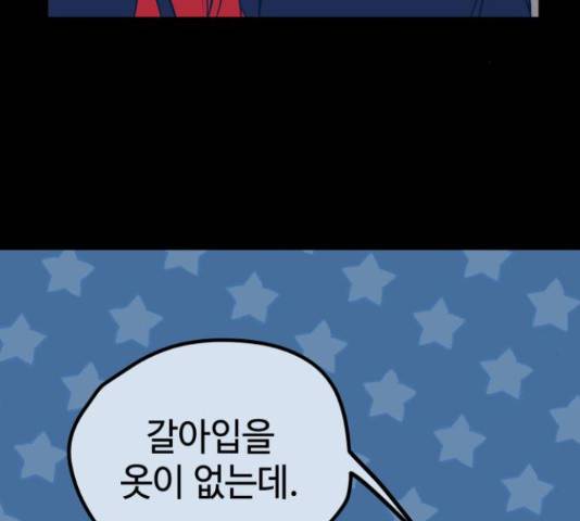 쓰레기는 쓰레기통에! 22화 11