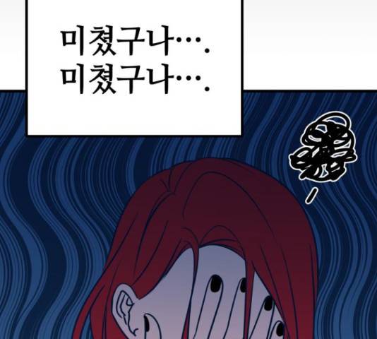 쓰레기는 쓰레기통에! 22화 33