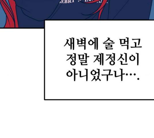 쓰레기는 쓰레기통에! 22화 35