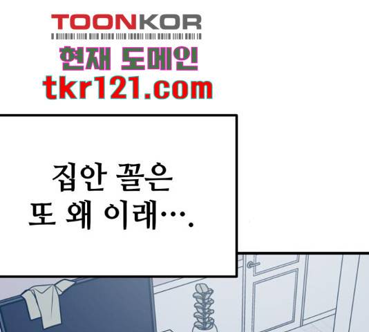 쓰레기는 쓰레기통에! 22화 36