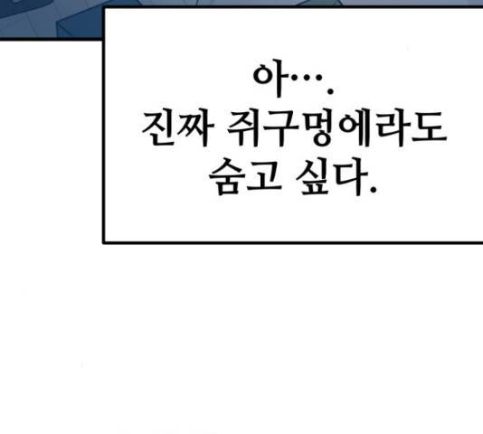 쓰레기는 쓰레기통에! 22화 38
