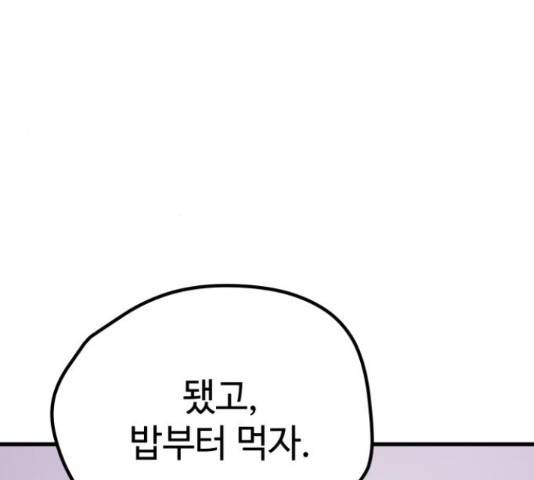 쓰레기는 쓰레기통에! 22화 41