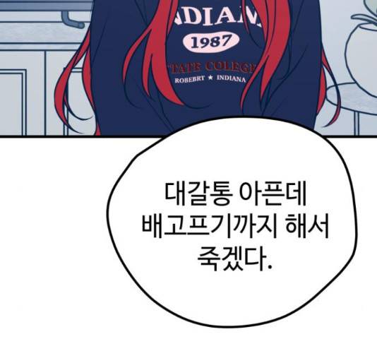 쓰레기는 쓰레기통에! 22화 43