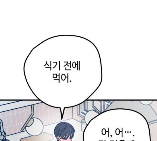 쓰레기는 쓰레기통에! 22화 51
