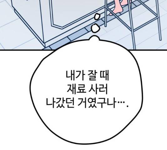 쓰레기는 쓰레기통에! 22화 53