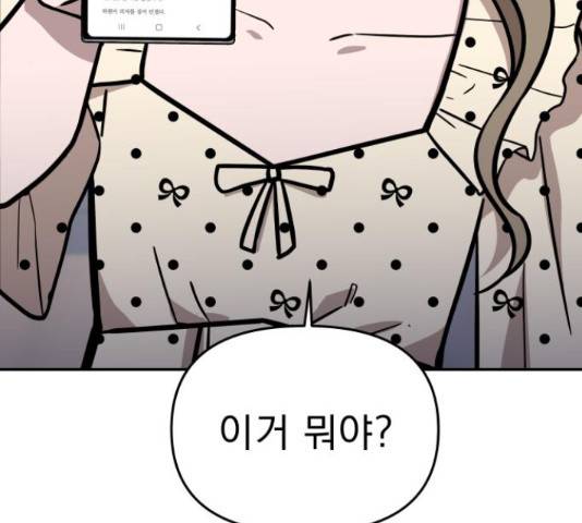 그녀의 육하원칙 13화 4