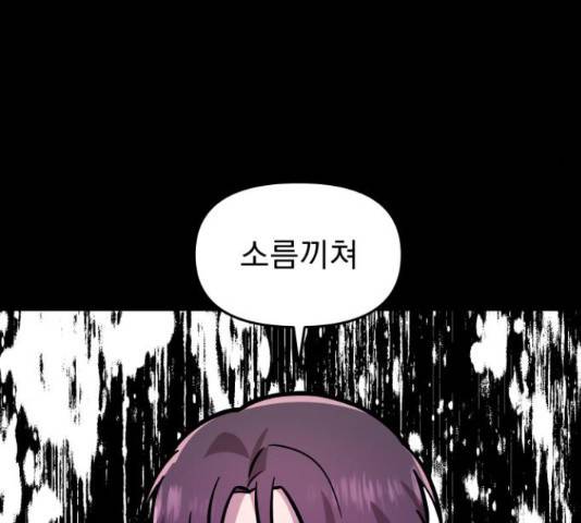 그녀의 육하원칙 13화 14