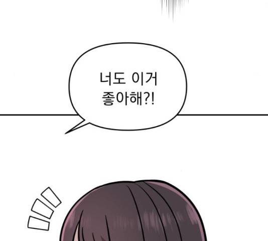 그녀의 육하원칙 13화 20