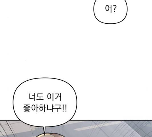 그녀의 육하원칙 13화 22