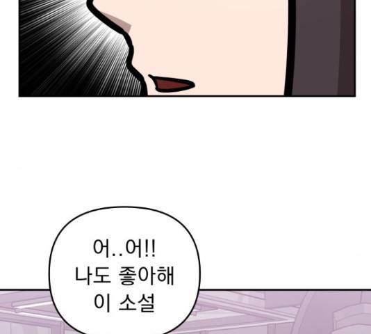 그녀의 육하원칙 13화 26