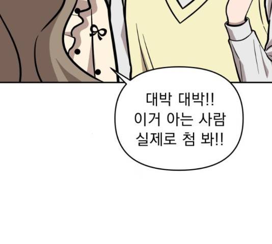 그녀의 육하원칙 13화 28