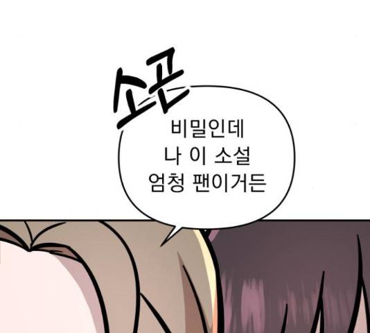 그녀의 육하원칙 13화 29