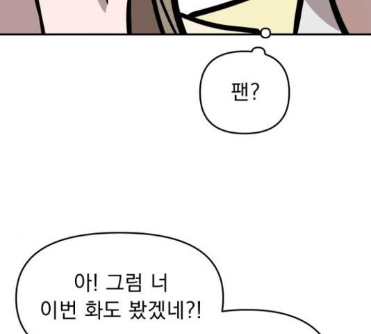 그녀의 육하원칙 13화 31