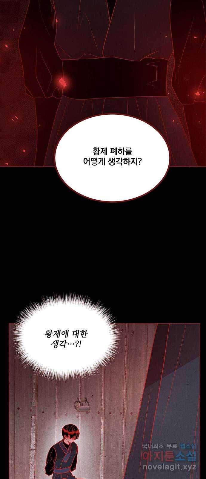 뱀은 꽃을 먹는가 78화 2