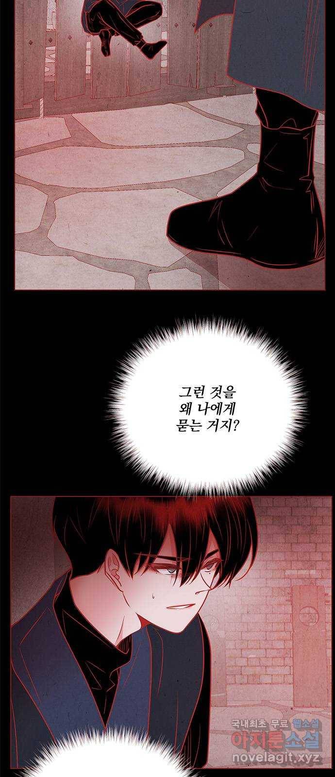 뱀은 꽃을 먹는가 78화 3