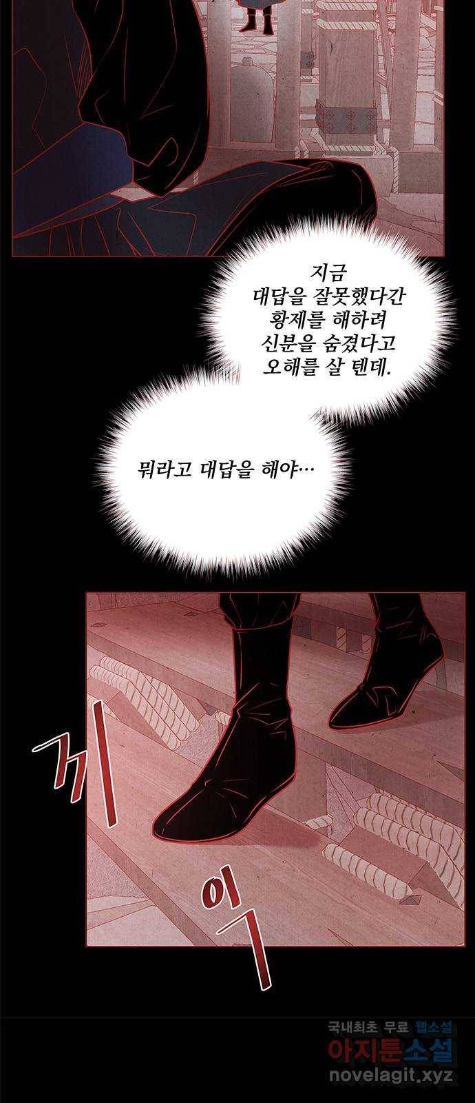뱀은 꽃을 먹는가 78화 6