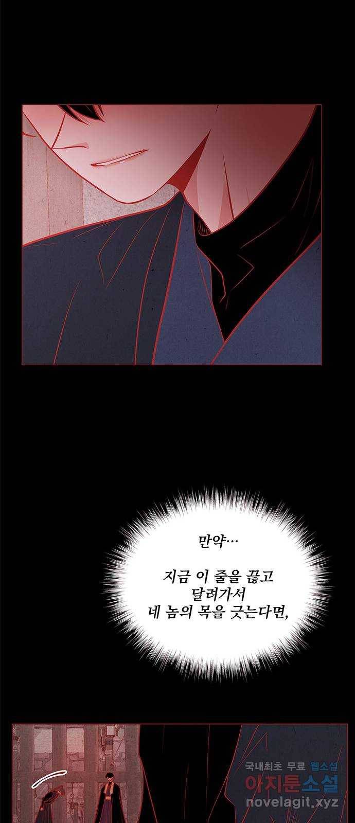 뱀은 꽃을 먹는가 78화 10