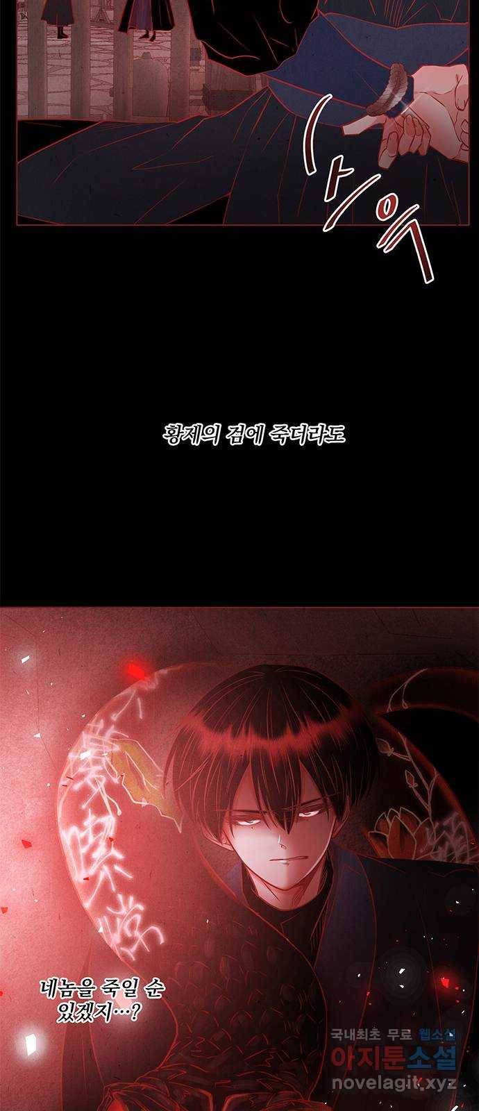 뱀은 꽃을 먹는가 78화 11