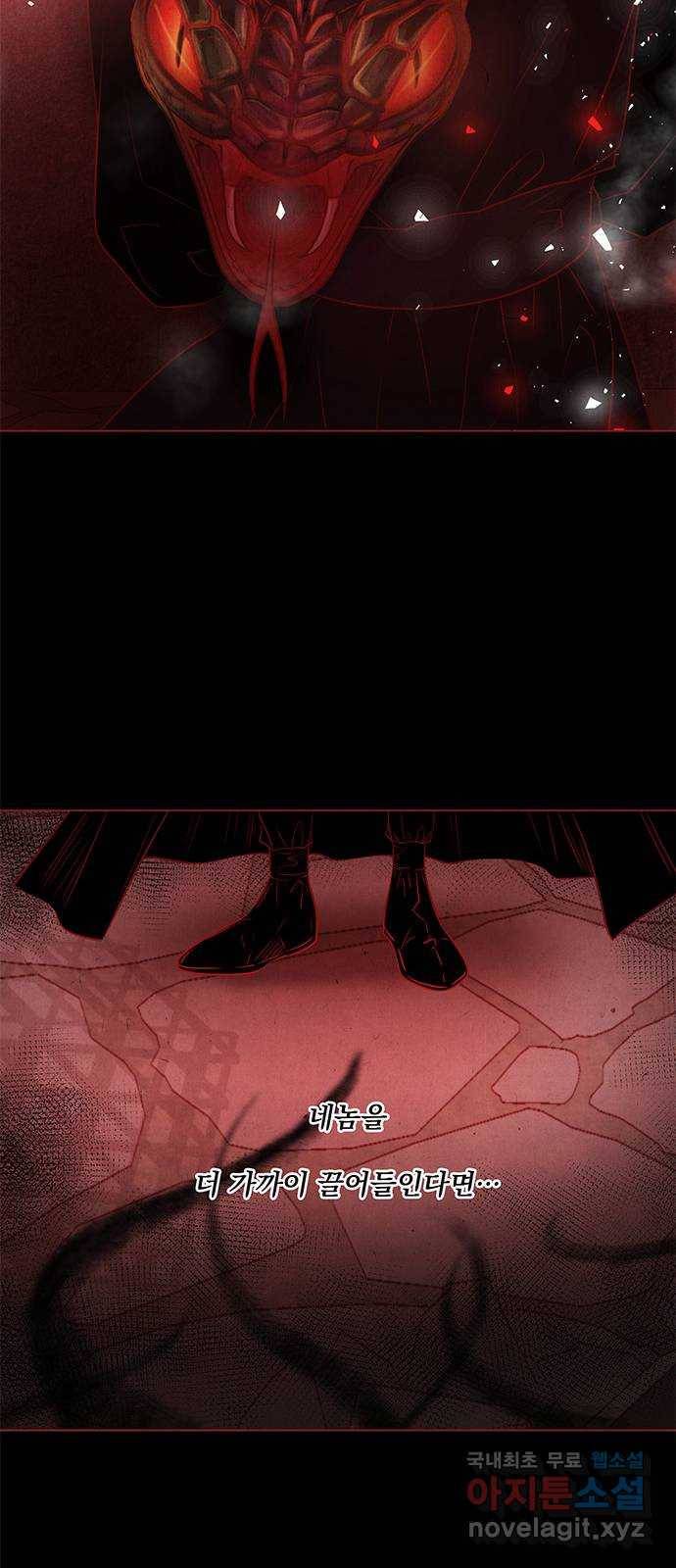 뱀은 꽃을 먹는가 78화 12