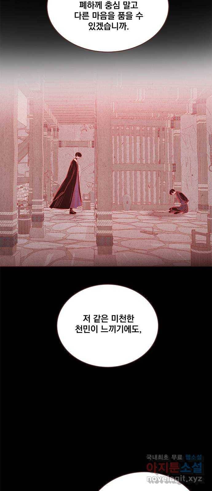 뱀은 꽃을 먹는가 78화 14