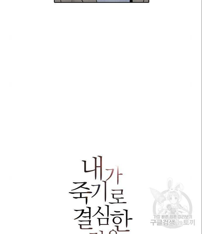 내가 죽기로 결심한 것은 31화 7