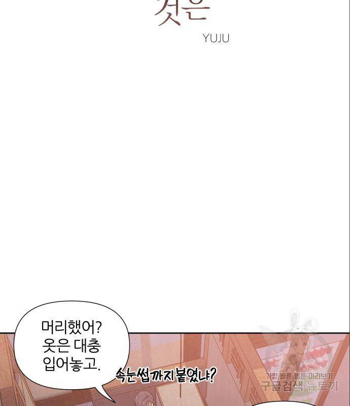 내가 죽기로 결심한 것은 31화 8