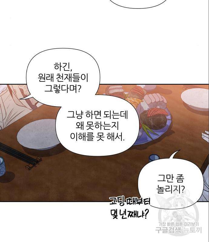 내가 죽기로 결심한 것은 31화 14