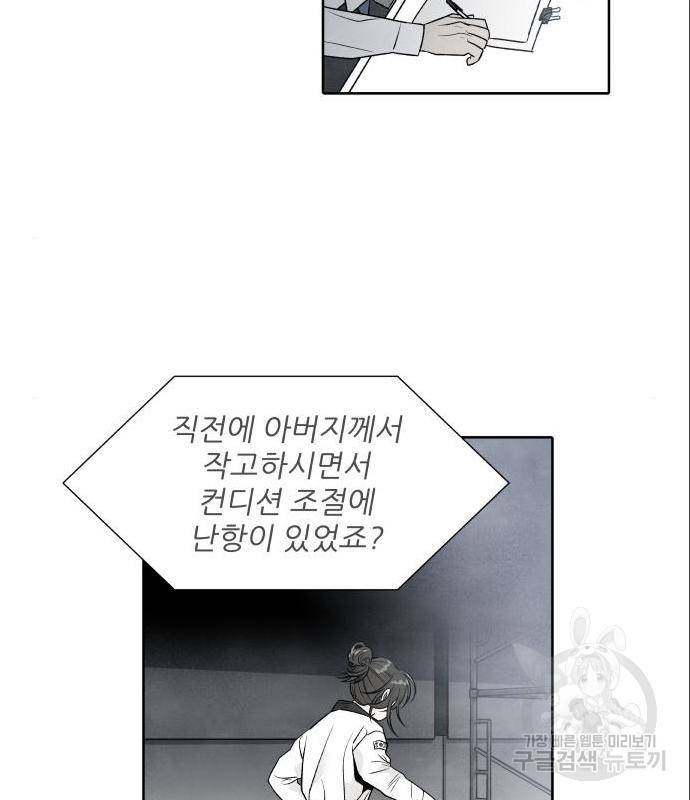 내가 죽기로 결심한 것은 31화 24