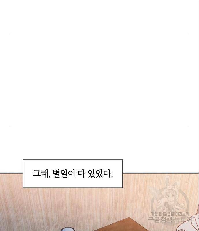 내가 죽기로 결심한 것은 31화 29