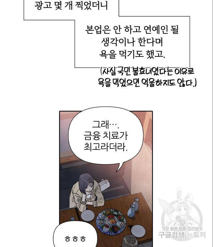 내가 죽기로 결심한 것은 31화 34